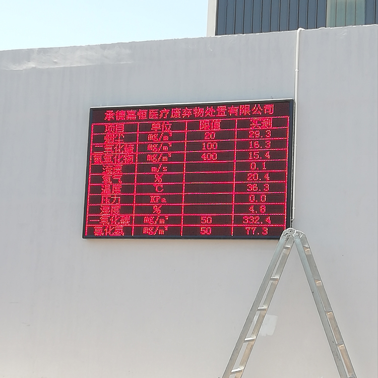 环保LED公示屏可靠厂家，欣景环保数据对接
